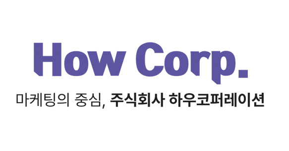 하우코퍼레이션